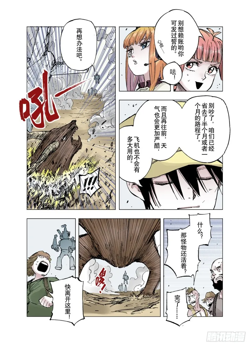 第62话 圣洲内区 第10页