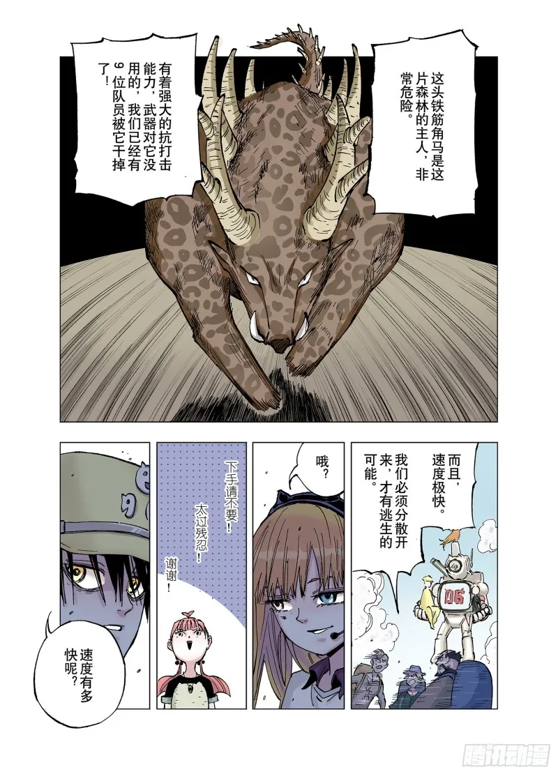 第62话 圣洲内区 第11页