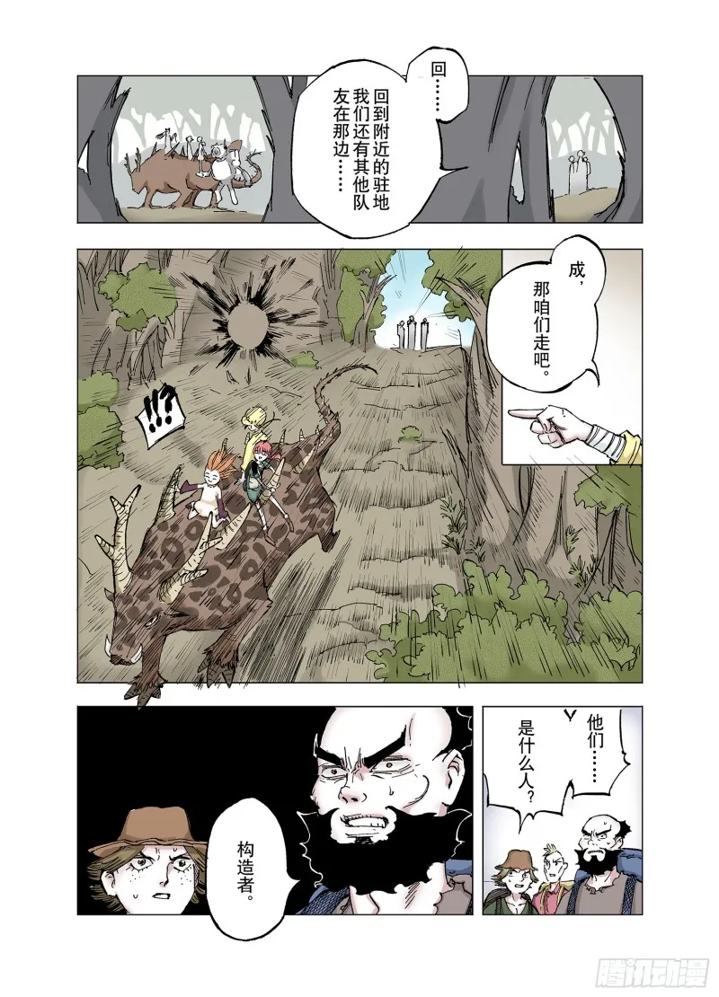 第62话 圣洲内区 第13页