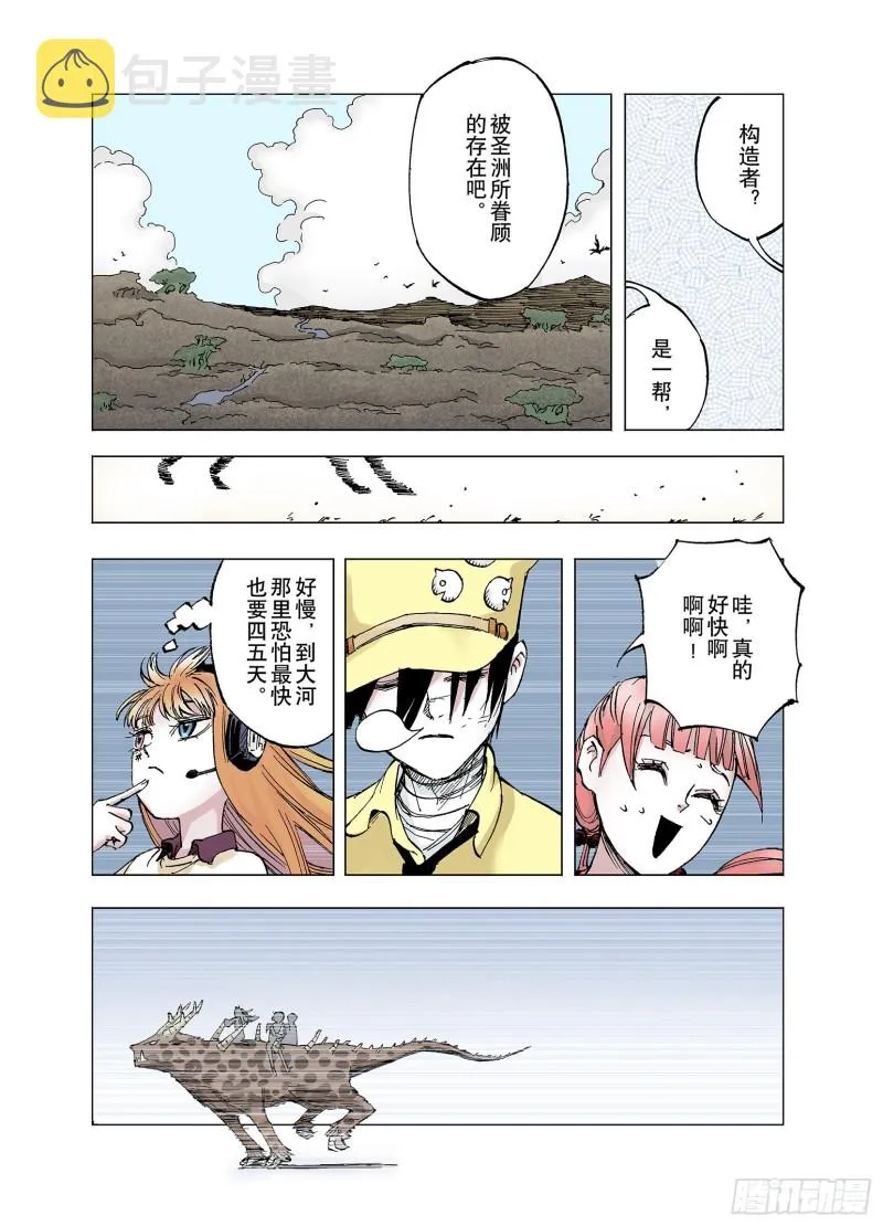 第62话 圣洲内区 第14页