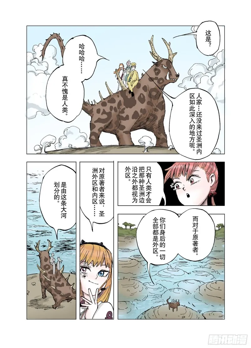 第62话 圣洲内区 第16页