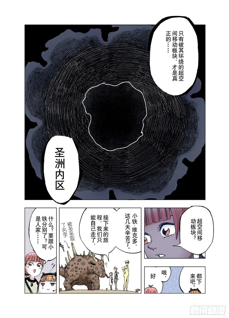 第62话 圣洲内区 第19页