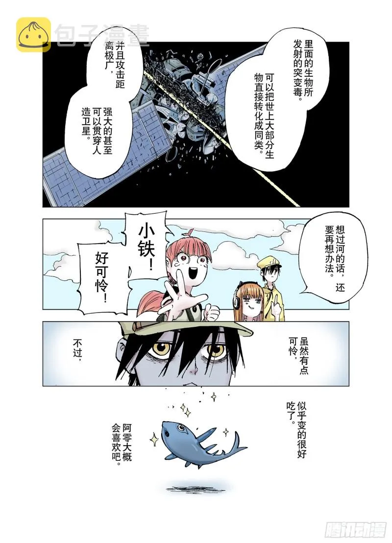 第62话 圣洲内区 第23页