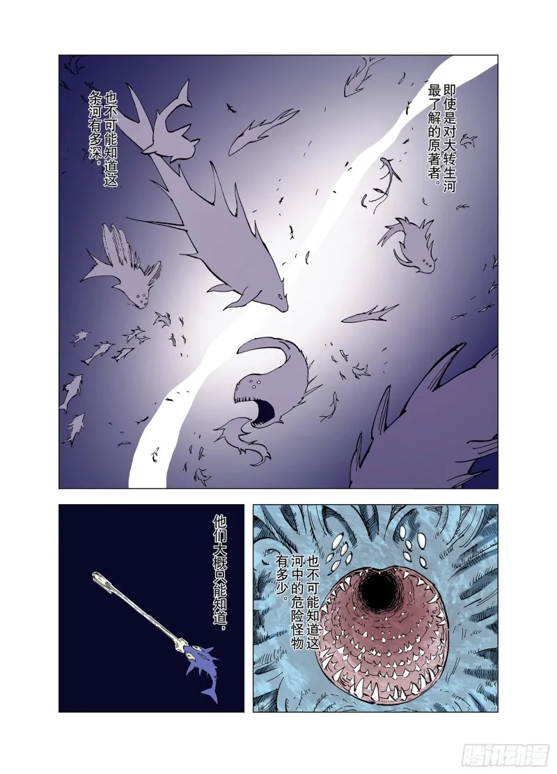 第63话 过河 第2页