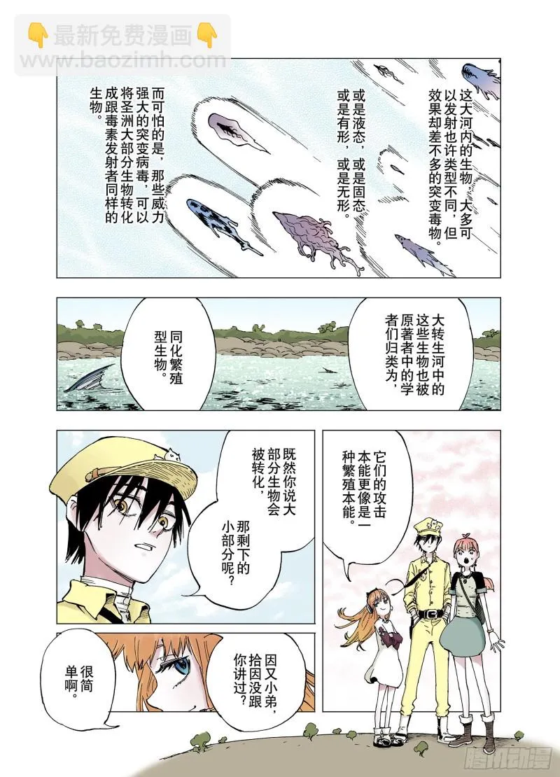 第63话 过河 第3页