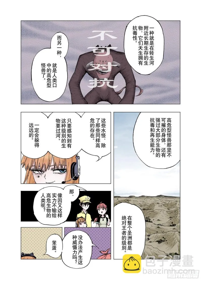 第63话 过河 第4页