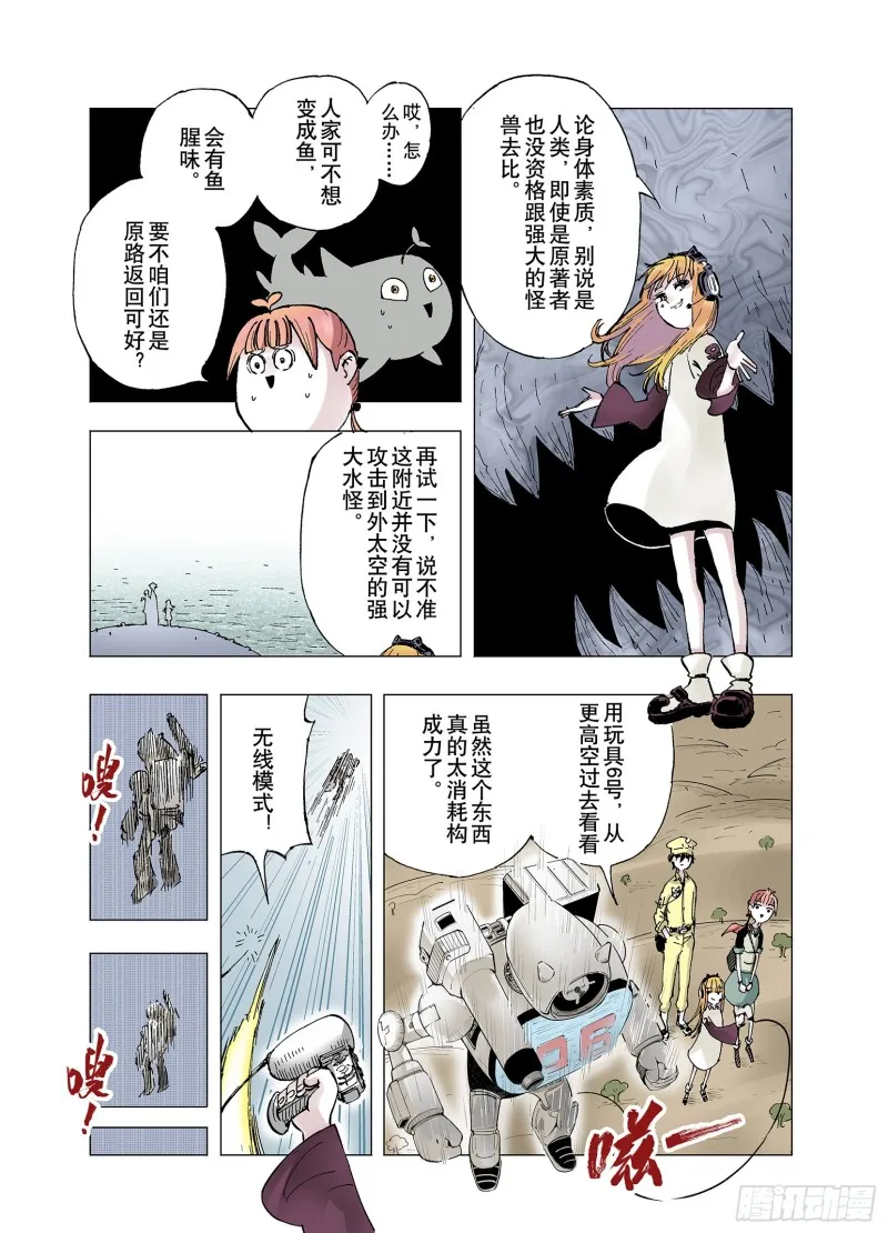 第63话 过河 第5页