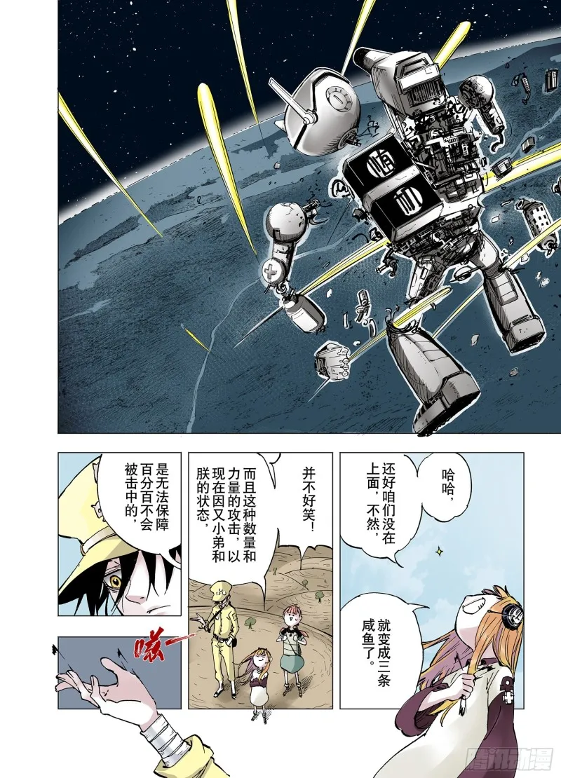 第63话 过河 第6页