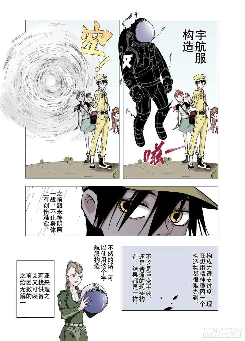 第63话 过河 第7页