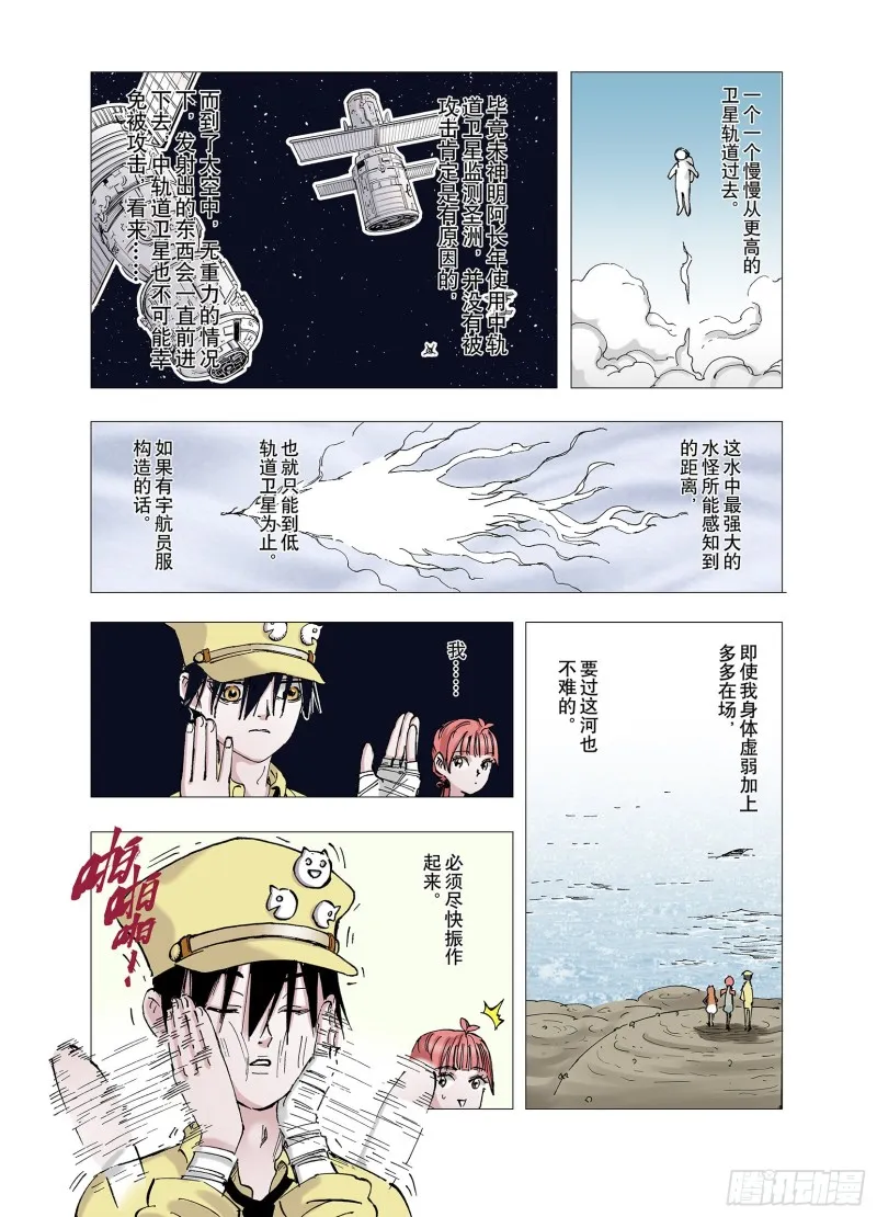 第63话 过河 第8页
