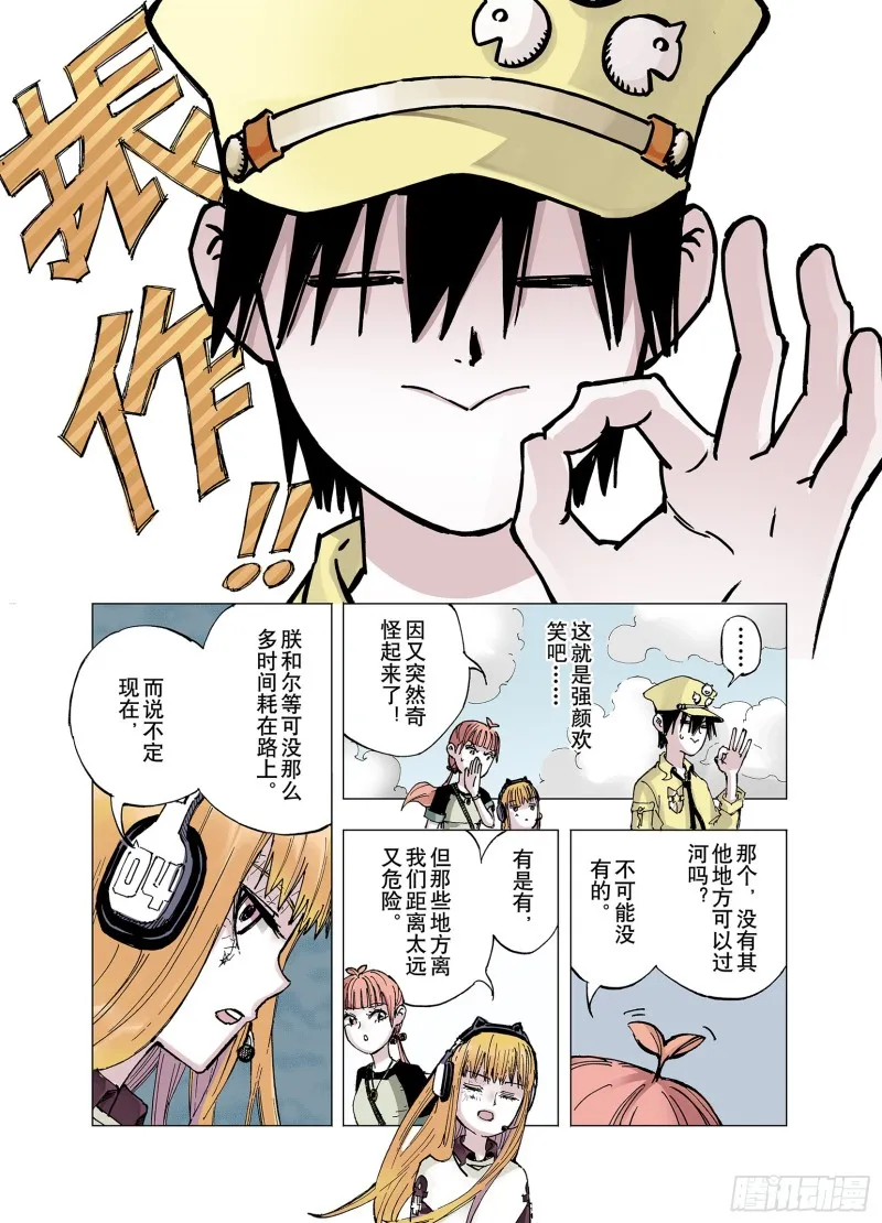 第63话 过河 第9页