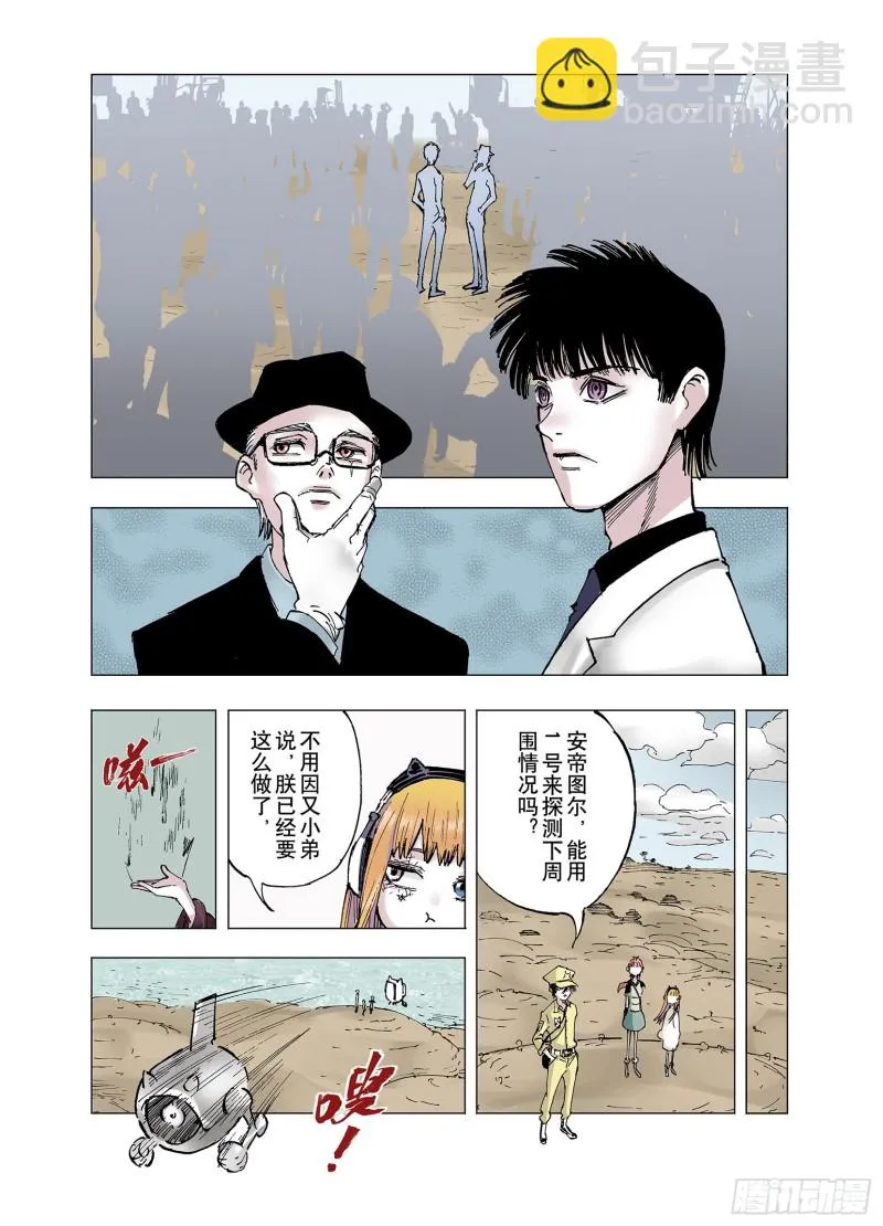 第63话 过河 第11页