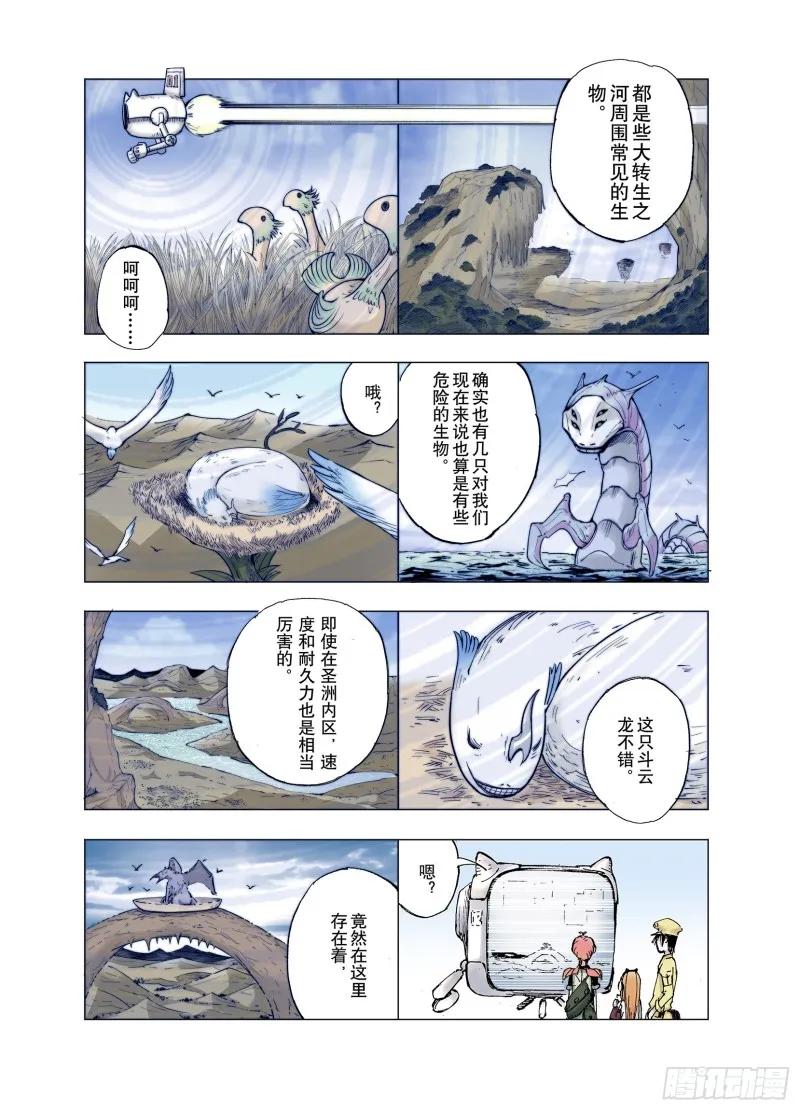 第63话 过河 第12页