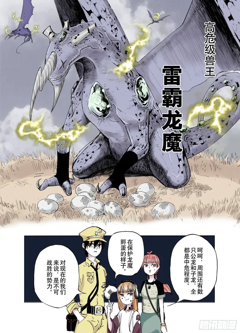 第63话 过河 第13页