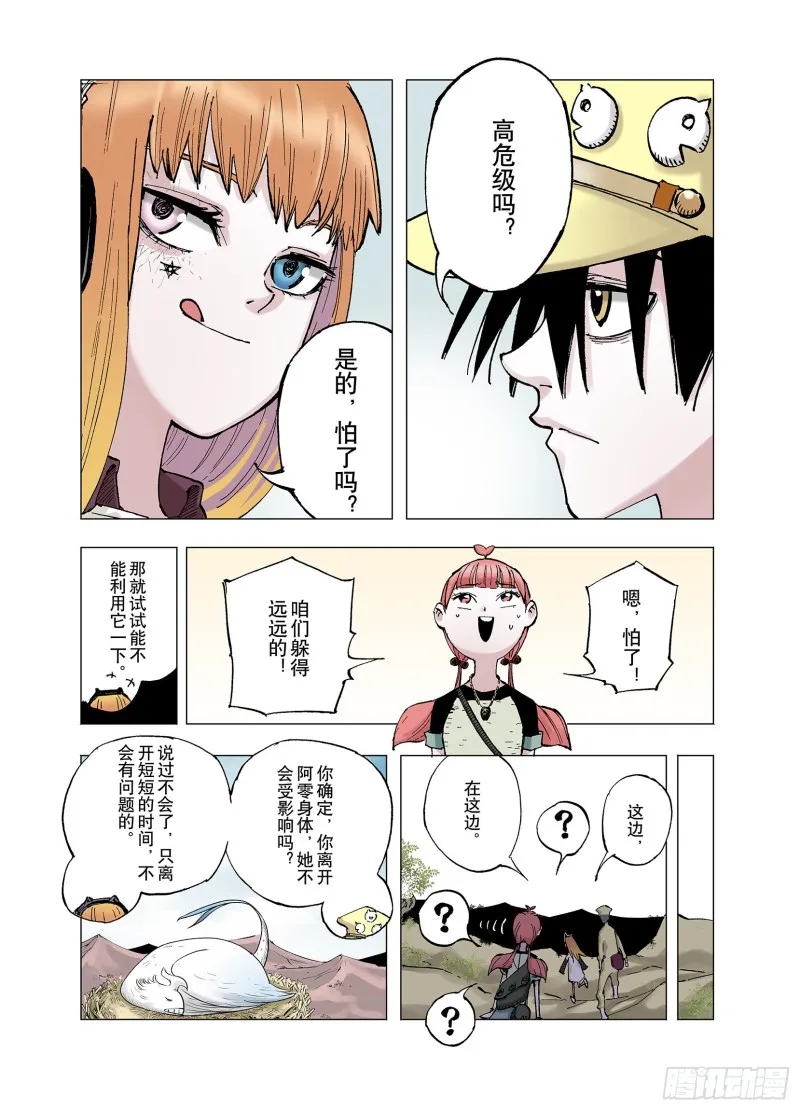 第63话 过河 第14页