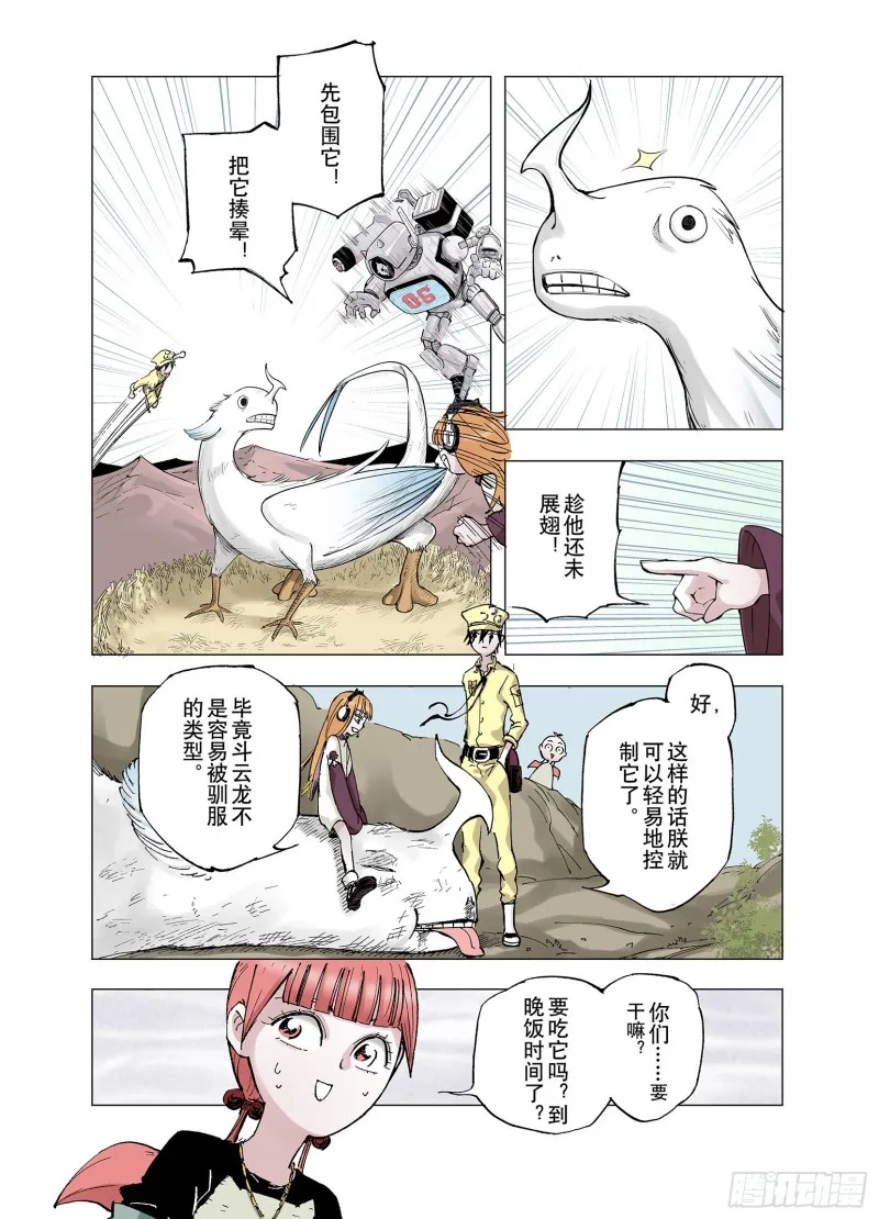 第63话 过河 第15页