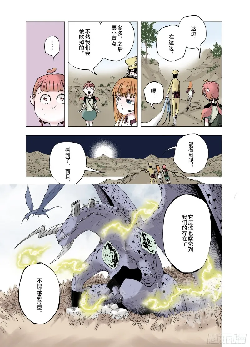 第63话 过河 第16页