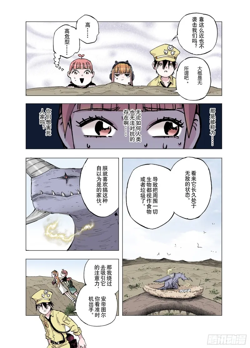 第63话 过河 第17页