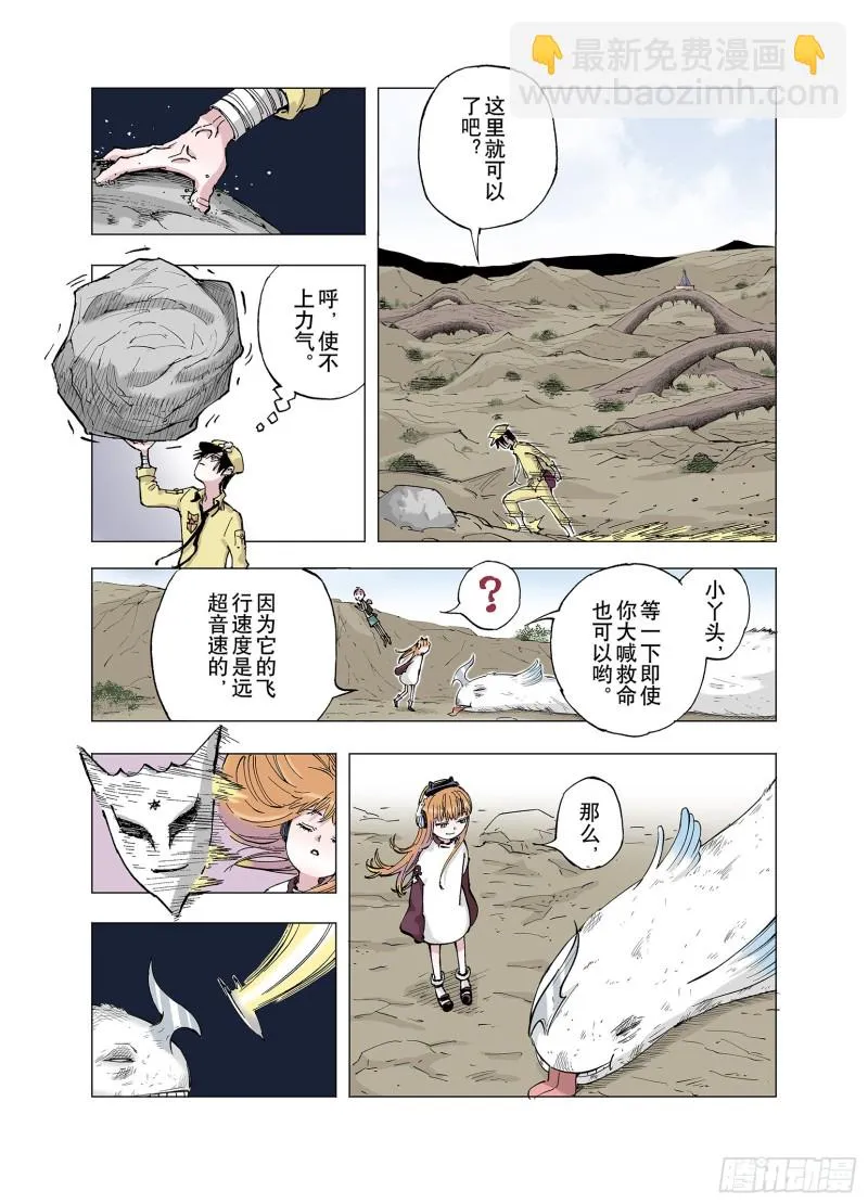 第63话 过河 第18页