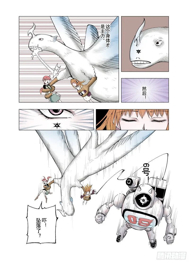 第63话 过河 第21页