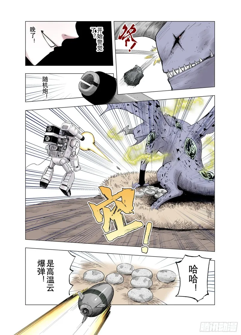 第63话 过河 第22页