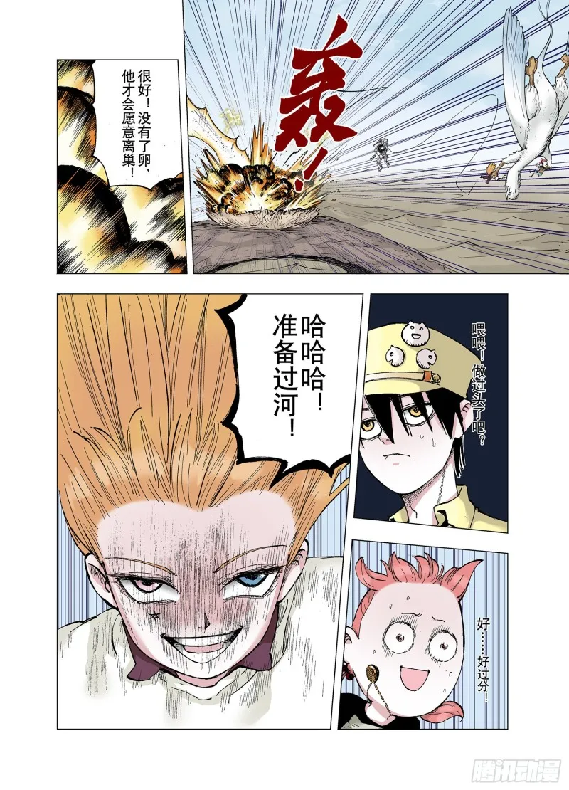 第63话 过河 第23页