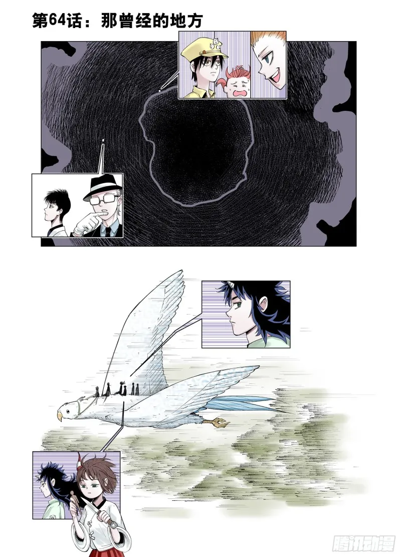 第64话 那曾经的地方 第1页