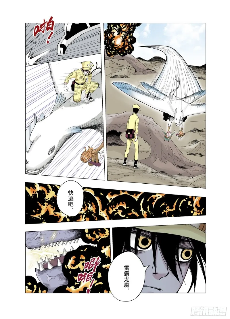 第64话 那曾经的地方 第3页