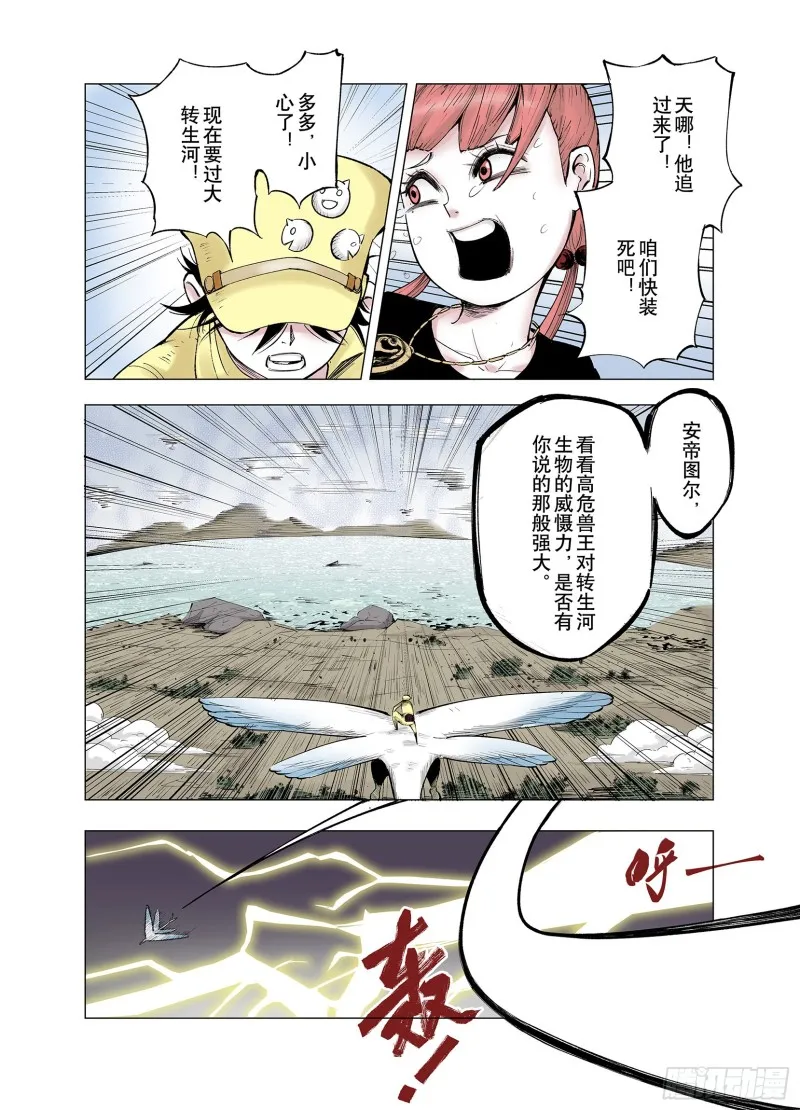 第64话 那曾经的地方 第5页