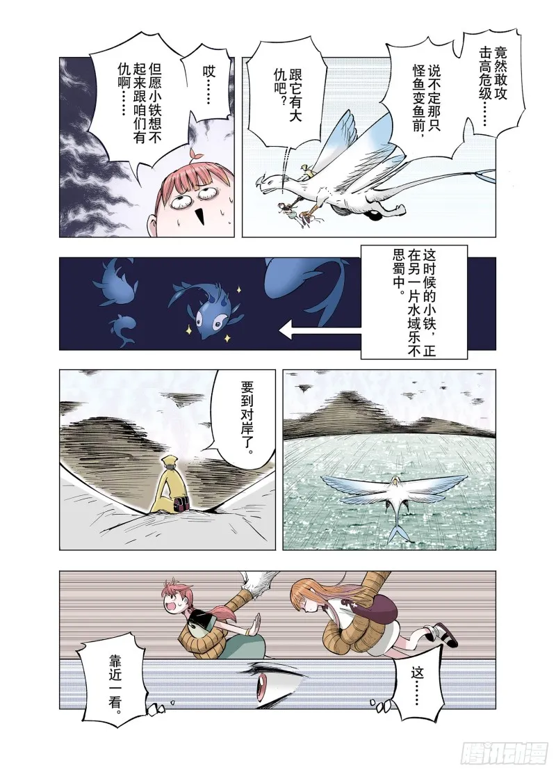 第64话 那曾经的地方 第10页