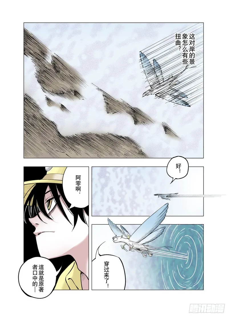 第64话 那曾经的地方 第11页
