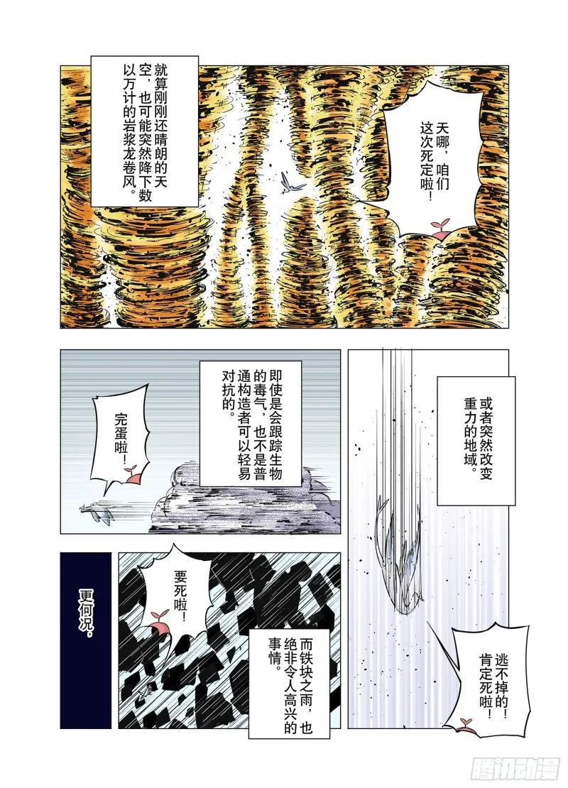第64话 那曾经的地方 第17页