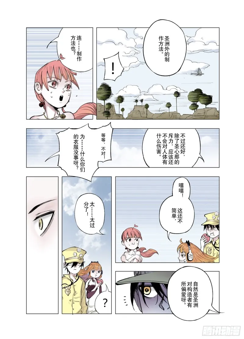 第64话 那曾经的地方 第20页