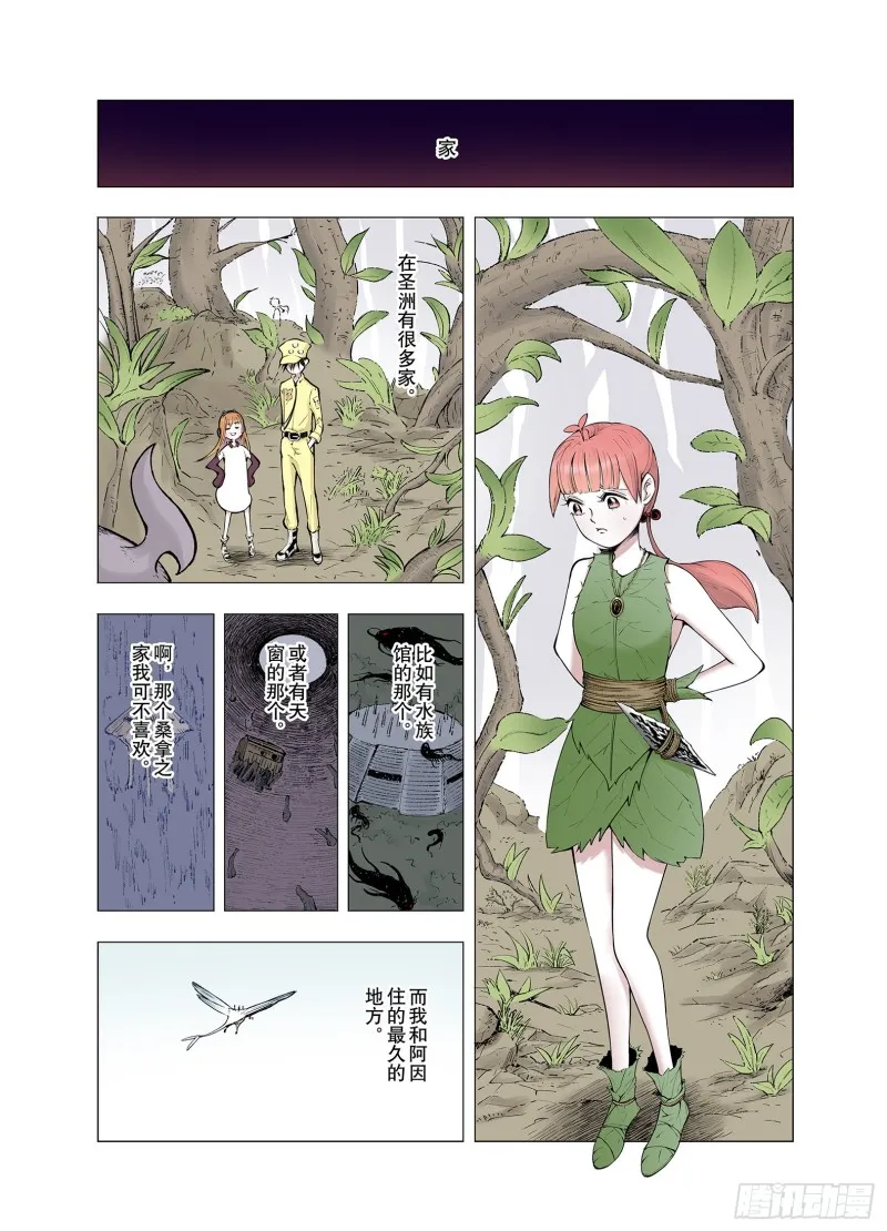 第65话 好哥们 第2页