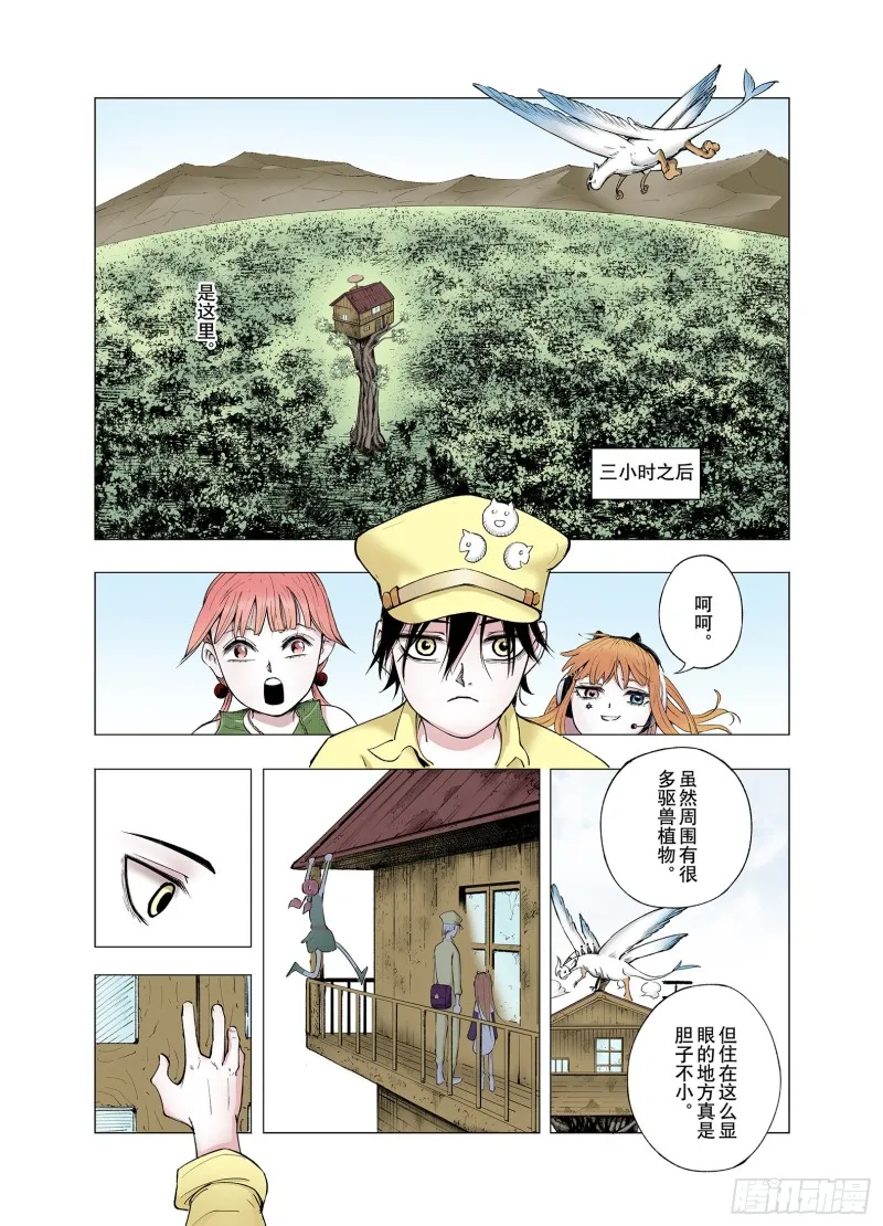 第65话 好哥们 第3页