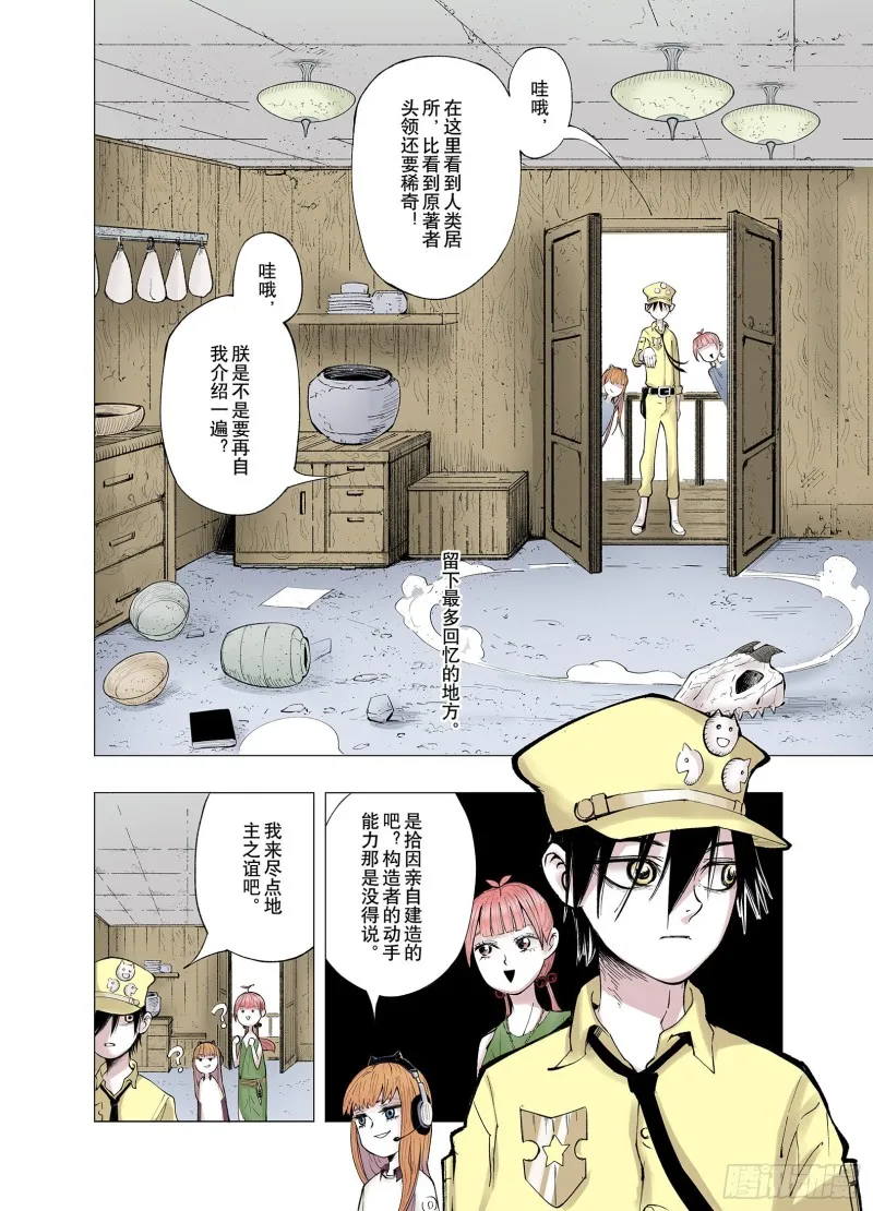 第65话 好哥们 第4页