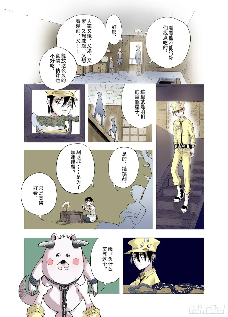 第65话 好哥们 第5页