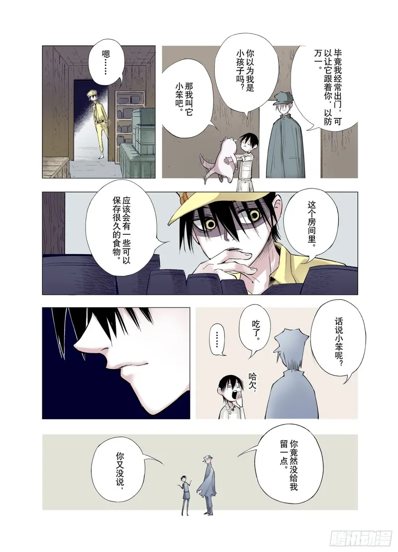第65话 好哥们 第6页