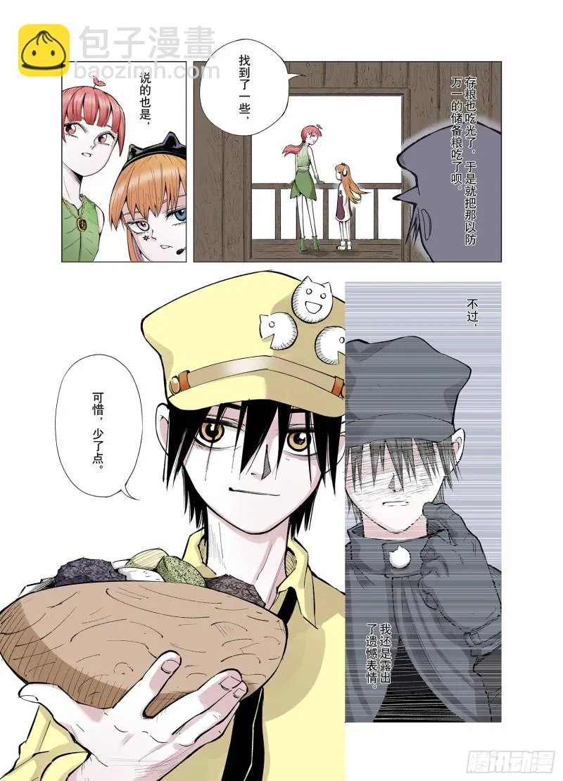 第65话 好哥们 第7页