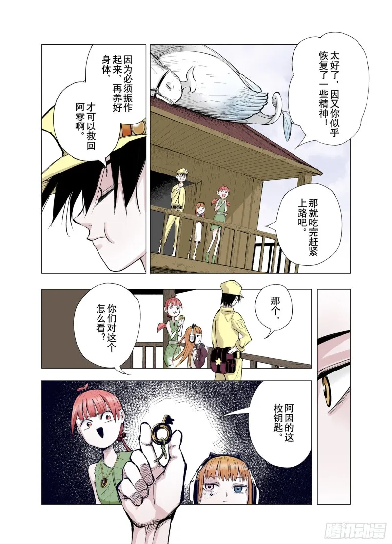 第65话 好哥们 第8页