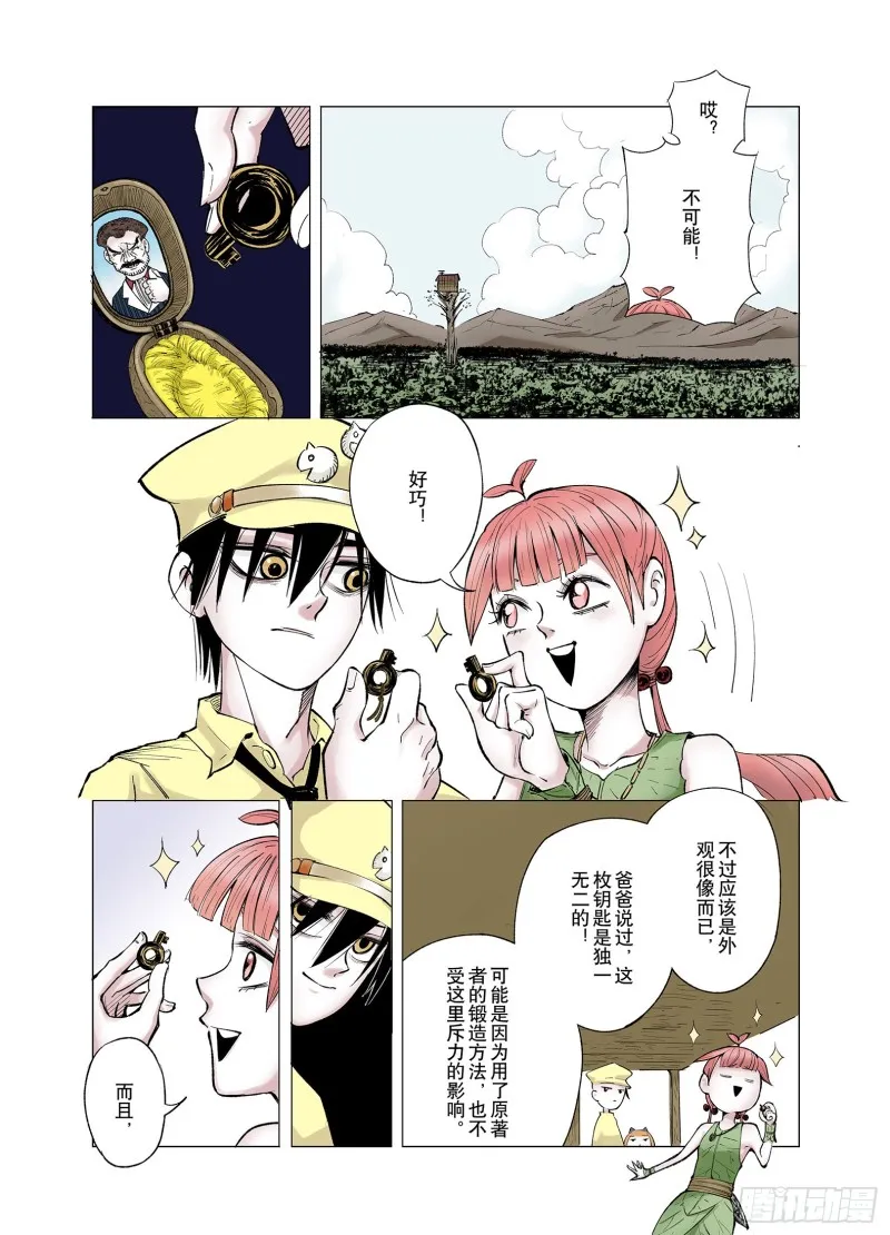 第65话 好哥们 第9页