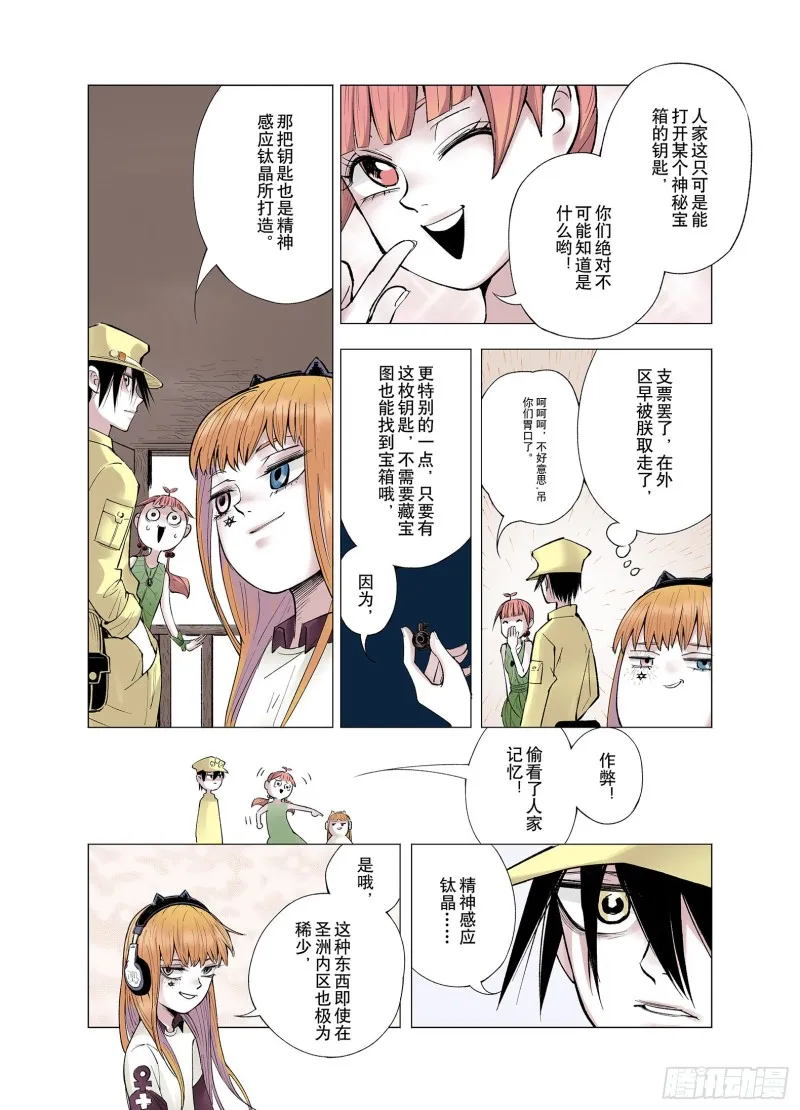 第65话 好哥们 第10页