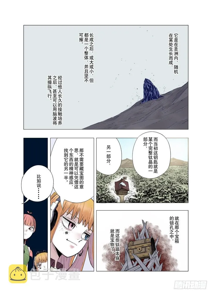 第65话 好哥们 第11页
