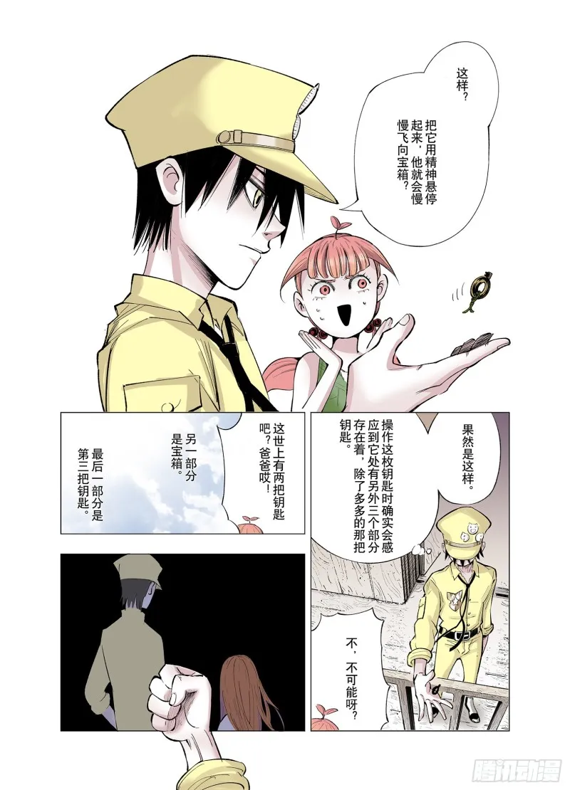 第65话 好哥们 第12页