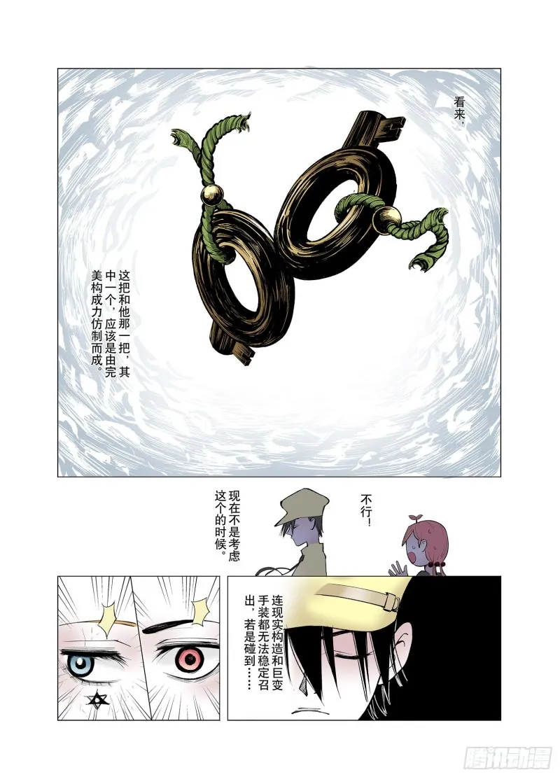 第65话 好哥们 第13页