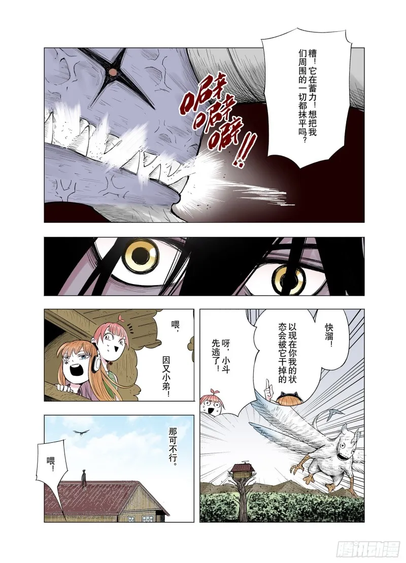 第65话 好哥们 第15页