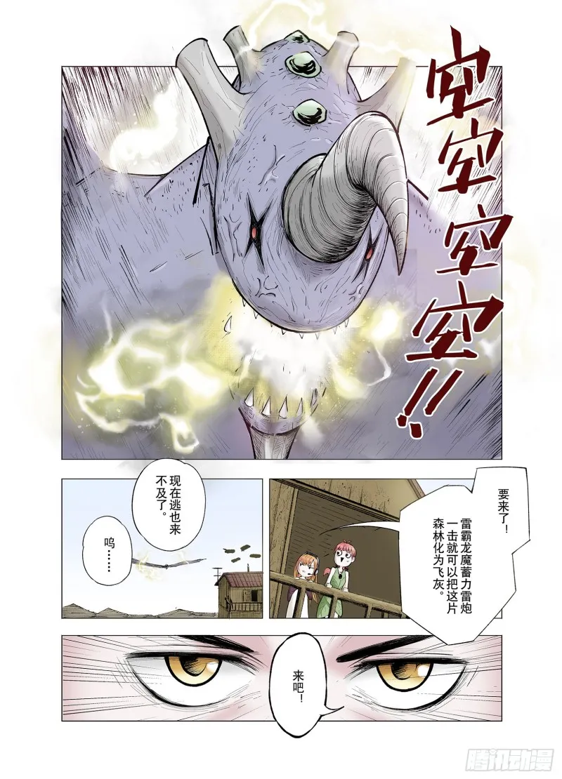 第65话 好哥们 第18页