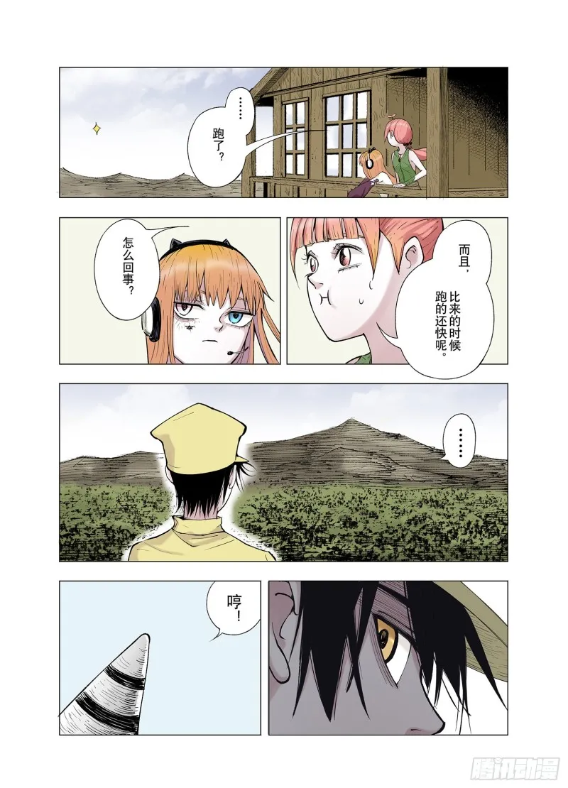 第65话 好哥们 第20页