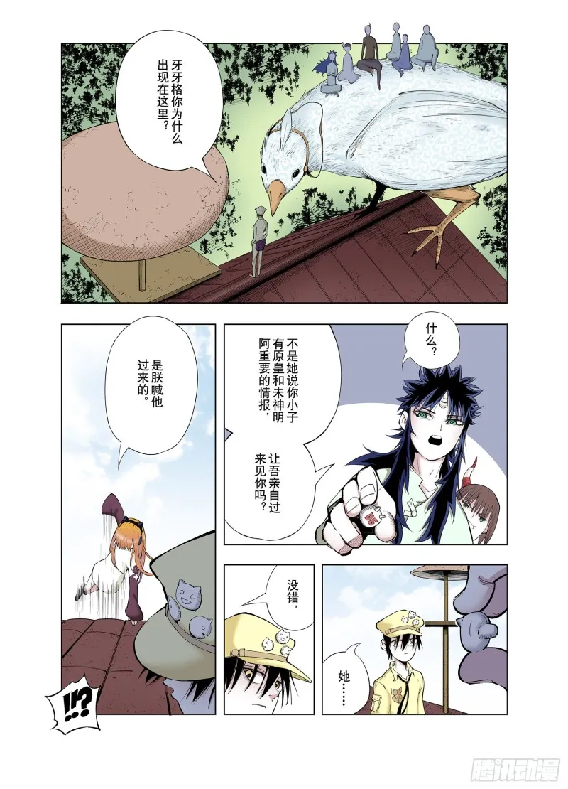 第66话 往昔故人 第3页