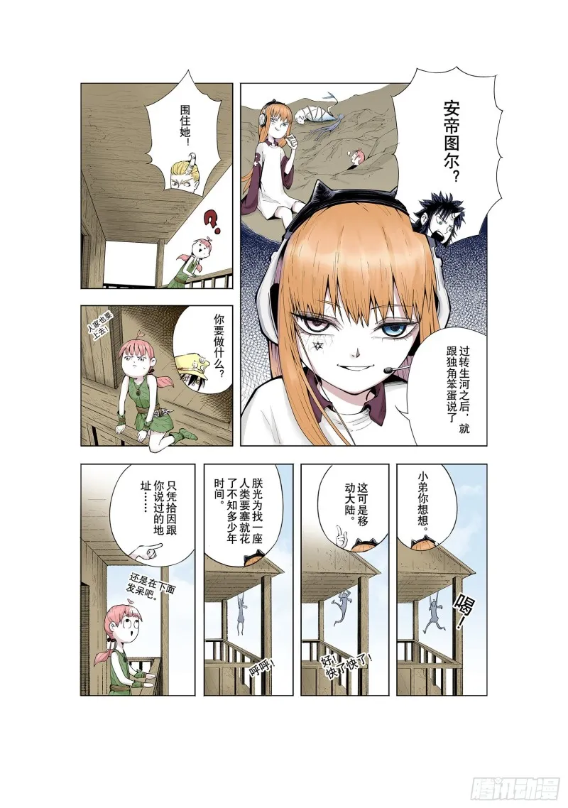第66话 往昔故人 第4页